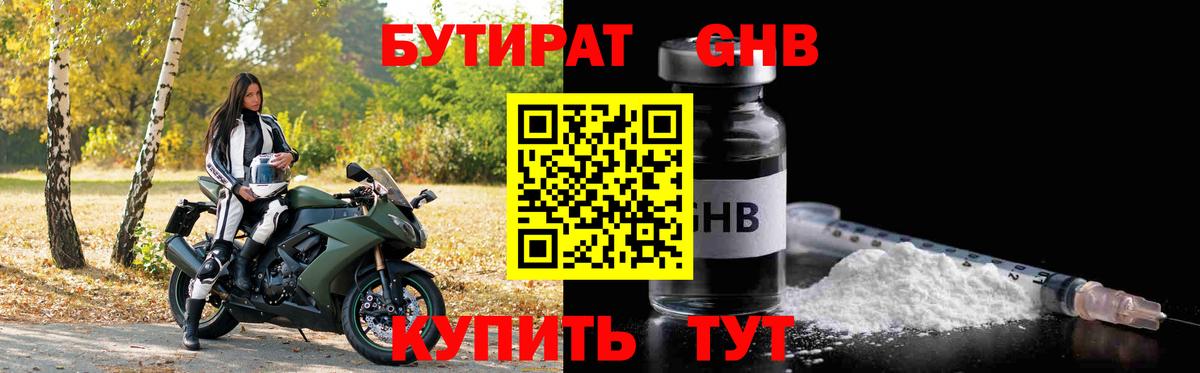 Бутират 1.4BDO Сатка