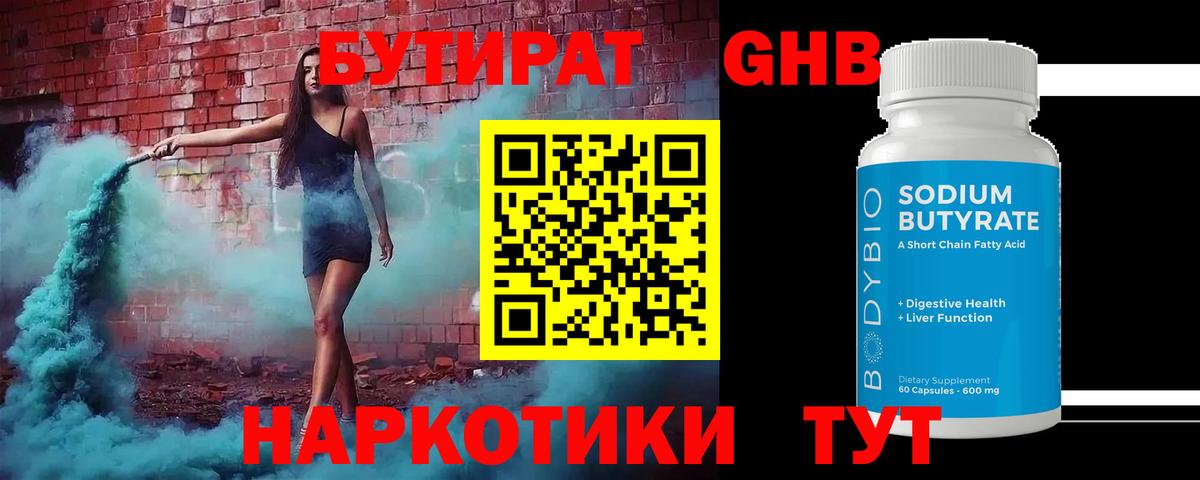 БУТИРАТ вода  Вход с VPN  Сатка 