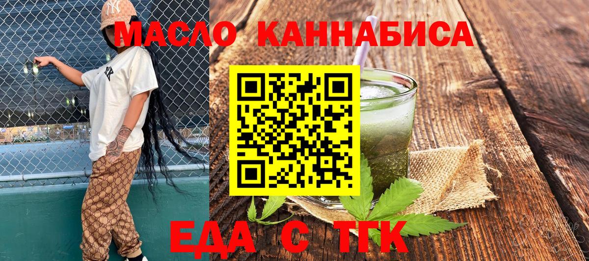 Еда ТГК марихуана  Вход с VPN  Сатка 