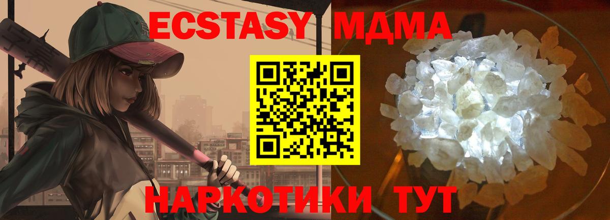 Сатка  MDMA crystal  МДМА  Вход с VPN 