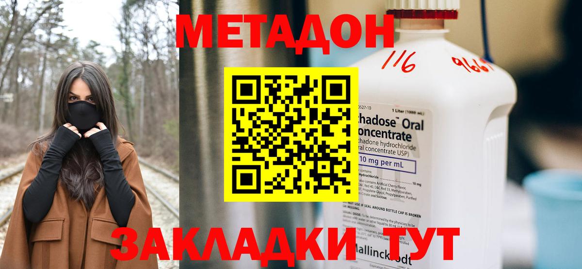 Метадон кристалл  Вход с VPN  Сатка 