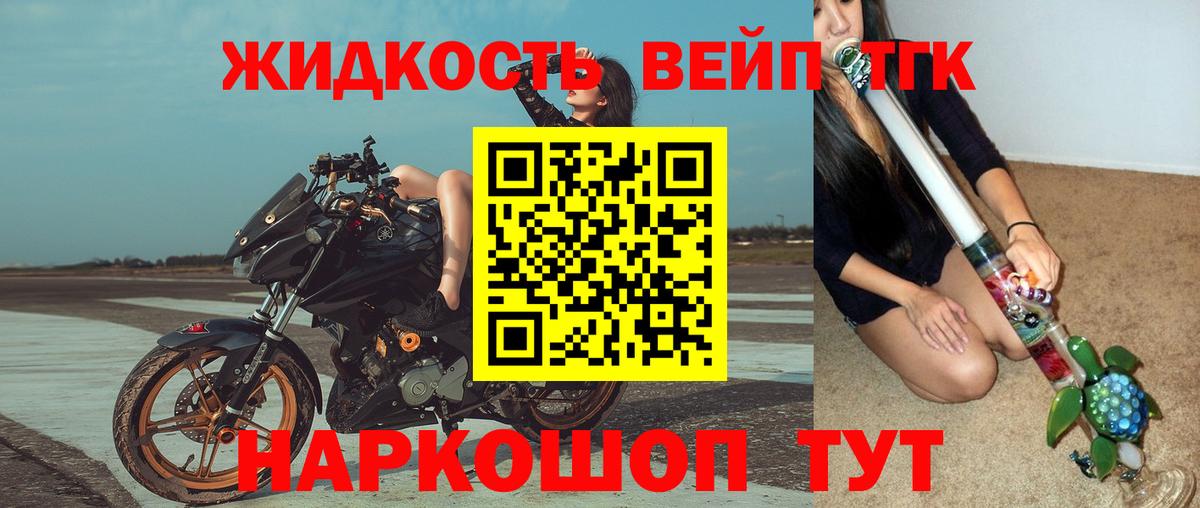 ТГК жижа Сатка